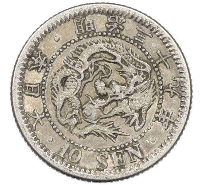 Монета 10 сен 1906 года Япония (Артикул: M2-81866) — Фото №1
