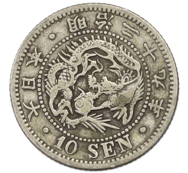 Монета 10 сен 1896 года Япония (Артикул: M2-81867) — Фото №1