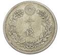 Монета 10 сен 1896 года Япония (Артикул: M2-81867) — Фото №2