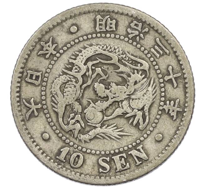 Монета 10 сен 1897 года Япония (Артикул: M2-81872) — Фото №1