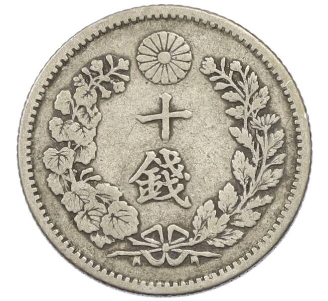 Монета 10 сен 1897 года Япония (Артикул: M2-81872) — Фото №2