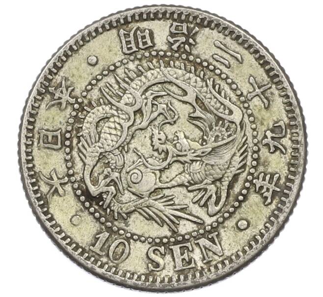 Монета 10 сен 1896 года Япония (Артикул: M2-81873) — Фото №1