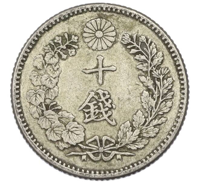 Монета 10 сен 1896 года Япония (Артикул: M2-81873) — Фото №2