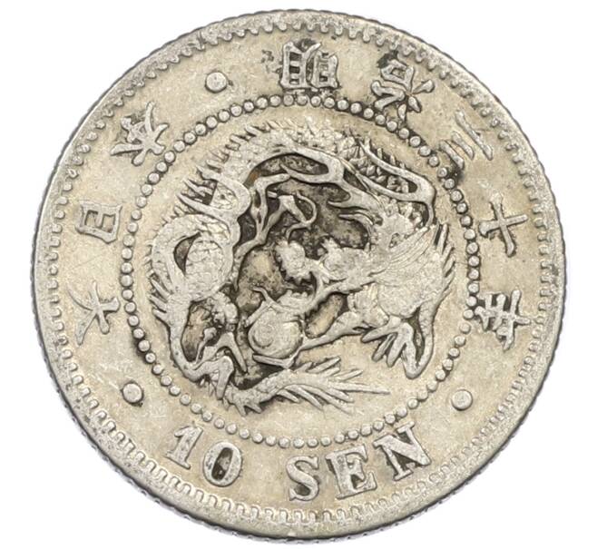 Монета 10 сен 1897 года Япония (Артикул: M2-81874) — Фото №1