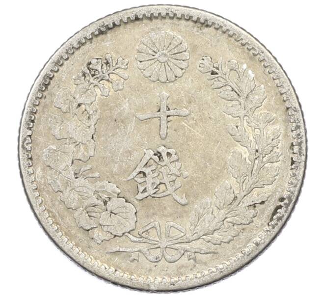Монета 10 сен 1897 года Япония (Артикул: M2-81874) — Фото №2