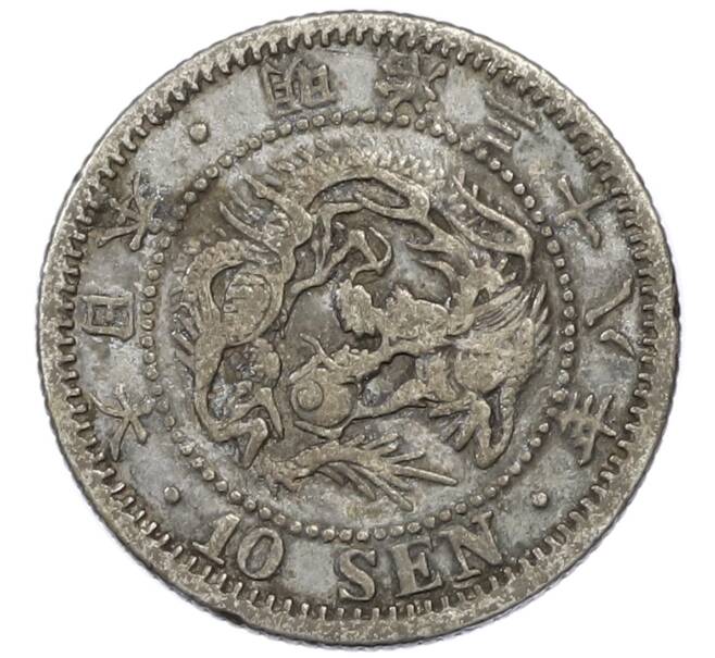 Монета 10 сен 1905 года Япония (Артикул: M2-81878) — Фото №1