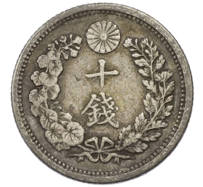 Монета 10 сен 1905 года Япония (Артикул: M2-81878) — Фото №2