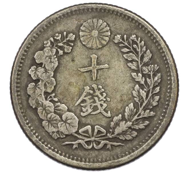 Монета 10 сен 1905 года Япония (Артикул: M2-81883) — Фото №2