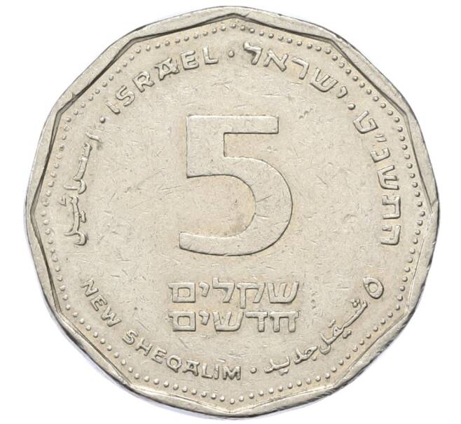 Монета 5 новых шекелей 1999 года (JE 5759) Израиль (Артикул: K12-40714) — Фото №1