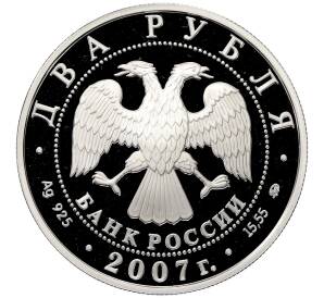 2 рубля 2007 года ММД «100 лет со дня рождения Михаила Герасимова» — Фото №2