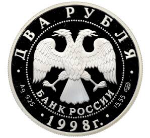 2 рубля 1998 года СПМД «135 лет со дня рождения Константина Станиславского (На дне)» — Фото №2