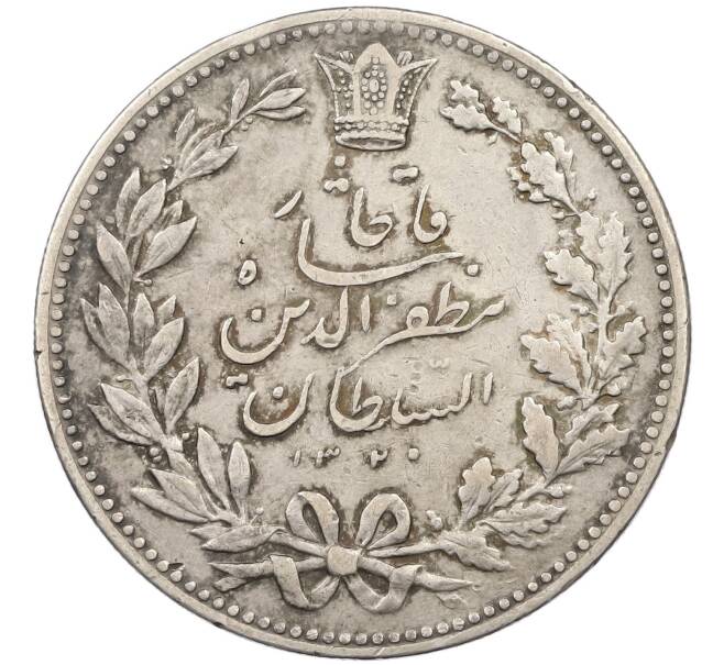 Монета 5000 динаров 1902 года (AH 1319) Иран (Артикул: K2-0414) — Фото №2