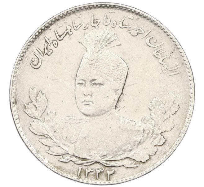 Монета 1000 динаров 1914 года (AH 1332) Иран (Артикул: K2-0437) — Фото №1