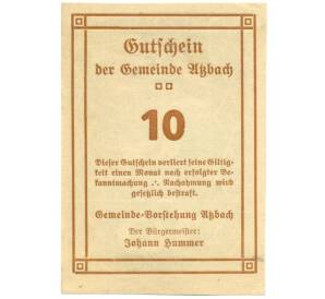 10 геллеров 1920 года Австрия — коммуна Ацбах (Нотгельд) — Фото №2