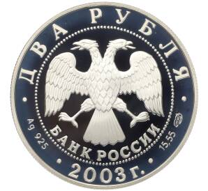 2 рубля 2003 года СПМД «Знаки зодиака — Телец» — Фото №2