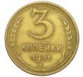 Монета 3 копейки 1941 года (Артикул K12-40886) — Фото №1