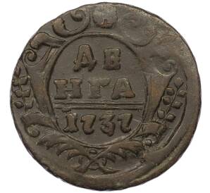 Денга 1737 года — Фото №1