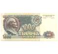 1000 рублей 1992 года (Артикул B1-3463)