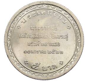5 бат 1979 года (BE 2522) Таиланд «Королевская колыбельная церемония» — Фото №2