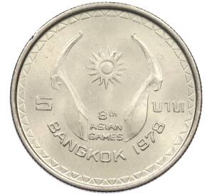 5 бат 1978 года (BE 2521) Таиланд «VIII Азиатские игры в Бангкоке» — Фото №1