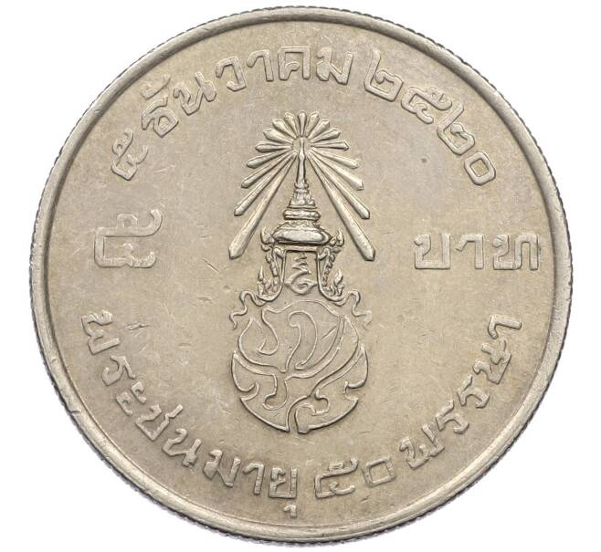 Монета 5 бат 1977 года (BE 2520) Таиланд «50 лет со дня рождения Рамы IX» (Без ошибки в легенде) (Артикул: M2-82152) — Фото №2