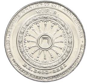 10 бат 1980 года (BE 2523) Таиланд «30 лет Всемирному братству буддистов» — Фото №1