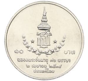 10 бат 1991 года (BE 2534) Таиланд «36 лет со дня рождения принцессы Сириндхорн» — Фото №2
