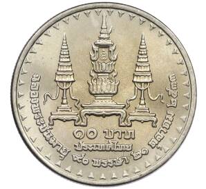 10 бат 1990 года (BE 2533) Таиланд «90 лет со дня рождения Принцессы-Матери Синакхаринтхры» — Фото №2