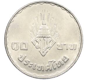 10 бат 1977 года (BE 2520) Таиланд «Свадьба наследного принца» — Фото №2