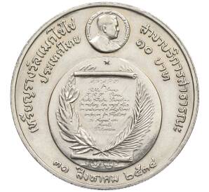 10 бат 1991 года (BE 2534) Таиланд «Премия Фонда Магсайсай Принцессе Сириндхорн за общественную деятельность» — Фото №2
