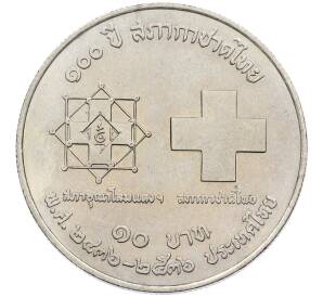 10 бат 1993 года (BE 2536) Таиланд «100 лет Обществу Красного креста в Таиланде» — Фото №1