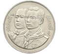 Монета 10 бат 1991 года (BE 2534) Таиланд «80 лет Национальному Движению Скаутов Таиланда» (Артикул: M2-82180) — Фото №2