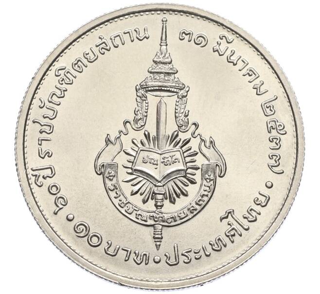 Монета 10 бат 1994 года (BE 2537) Таиланд «60 лет Королевскому институту Таиланда» (Артикул: M2-82183) — Фото №1