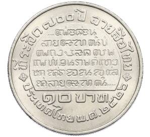 10 бат 1983 года (BE 2526) Таиланд «700 лет тайскому алфавиту» — Фото №2
