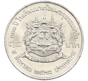 10 бат 1987 года (BE 2530) Таиланд «100 лет Военной академии Чулалонгкорна Найрои» — Фото №1