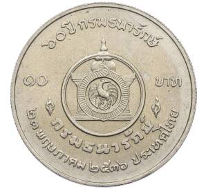 10 бат 1993 года (BE 2536) Таиланд «60 лет Департаменту Казначейства» — Фото №1