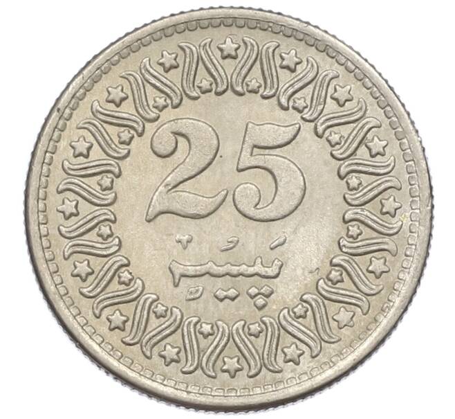 Монета 25 пайс 1985 года Пакистан (Артикул: M2-82236) — Фото №2