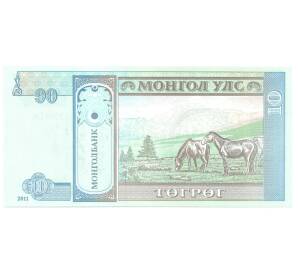 10 тугриков 2011 года Монголия — Фото №2