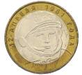 Монета 10 рублей 2001 года ММД «Гагарин» (Артикул: T11-13835) — Фото №1