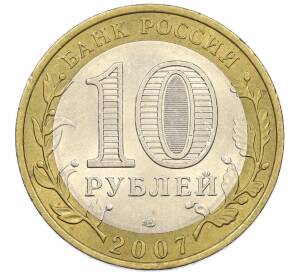 10 рублей 2007 года СПМД «Российская Федерация — Республика Хакасия» — Фото №2