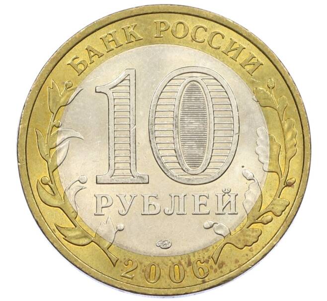Монета 10 рублей 2006 года СПМД «Российская Федерация — Республика Саха (Якутия)» (Артикул: T11-13625) — Фото №2