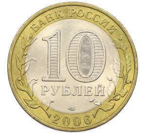 10 рублей 2006 года СПМД «Российская Федерация — Республика Саха (Якутия)» — Фото №2