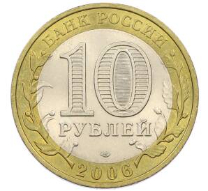 10 рублей 2006 года СПМД «Российская Федерация — Республика Алтай» — Фото №2