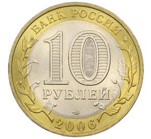 10 рублей 2006 года СПМД «Российская Федерация — Республика Саха (Якутия)» — Фото №2