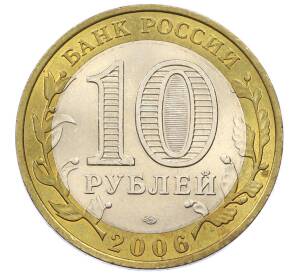 10 рублей 2006 года СПМД «Российская Федерация — Республика Алтай» — Фото №2