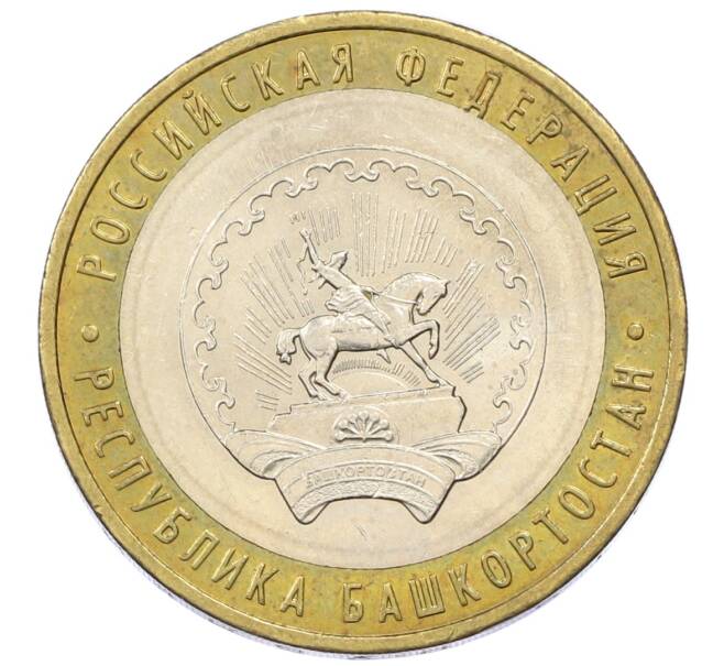 Монета 10 рублей 2007 года ММД «Российская Федерация — Республика Башкортостан» (Артикул: T11-13652) — Фото №1