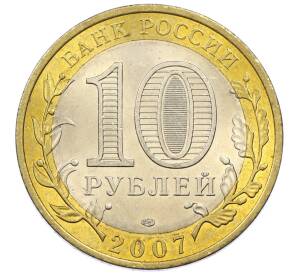 10 рублей 2007 года СПМД «Российская Федерация — Ростовская область» — Фото №2