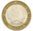 Монета 10 рублей 2005 года СПМД «60 лет победы» (Артикул: T11-13666) — Фото №1