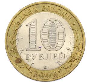 10 рублей 2006 года СПМД «Российская Федерация — Республика Саха (Якутия)» — Фото №2