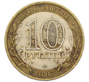 10 рублей 2007 года СПМД «Российская Федерация — Республика Хакасия» — Фото №2